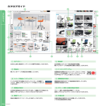 カタログガイド