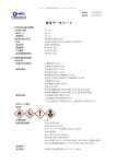 安全データシート - 林純薬 – 電子材料