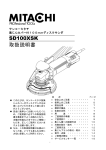 SD100XSK 取扱説明書