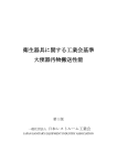 衛生器具に関する工業会基準 大便器汚物搬送性能