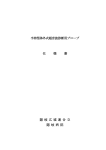 手持型体外式超音波診断用プローブ 仕 様 書 隠 岐 広 域 連 合 立 隠 岐