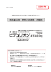 新医薬品の「使用上の注意」の解説