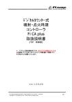 ﾃﾞｼﾞﾀﾙｶｳﾝﾀｰ式 噴射・点火時期 コントローラ Fi CA plus 取扱説明書