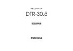 DTR-30.5 ファームウェア更新手順