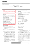 PDFファイル - 医薬品医療機器総合機構