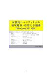 ドライブの初期化 操作手順書 （WinXP GUI）