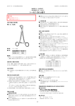 トーホク・タオル鉗子