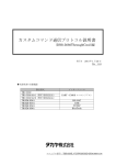 カスタムコマンド通信プロトコル説明書