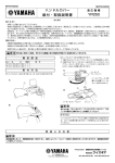 組付・取扱説明書