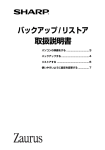 バックアップ/リストア 取扱説明書