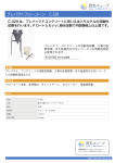 プレパクトフローコーン C-320