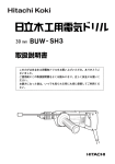 取扱説明書 - 日立工機