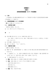 附属書 E （規定） 技術変更提案書（ECP）作成要領