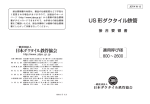 US 形ダクタイル鉄管 - 日本ダクタイル鉄管協会