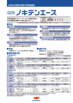 ノキテンエース - 共英塗料株式会社は