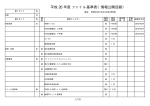 基準表（PDF形式：168KB）