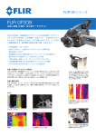 FLIR GF309 カタログ(PDF 530KB)