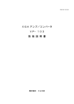 XGAアンプ／コンバータ VP−103 取 扱 説 明 書