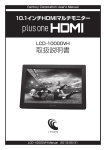 LCD10000VH_m01（PDF形式・3.2MB）