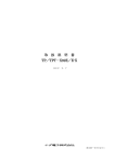 TP(T)-X89E/E-X 取扱説明書