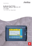 個別カタログ: MW9076シリーズ 光パルス試験器