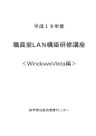 職員室LAN構築＜WindowsVista編