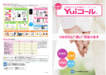 Yuiコールカタログ （PDF 2.63MB）