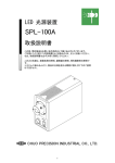 SPL-100A