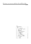PI Assistance オペレーティングマニュアル