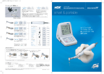 カタログダウンロード ENDO-MATE DT - ナカニシ