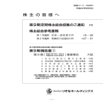 第9期定時株主総会招集のご通知・報告書(1)(PDF:937KB)