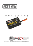 MGPS EX GPSセンサ