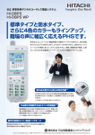 日立事業所用デジタルコードレス電話システム HI-D8PS/HI