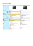 FWD-40LX1/B 自社比較表