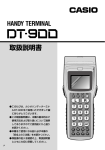 DT-900取扱説明書(2007年7月10日)
