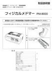 フィジカルメ ドマー PM-8000