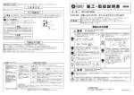 施工 ･ 取扱説明書 保存用