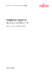 PRIMERGY SX910 S1 ストレージブレード オペレーティングマニュアル