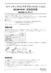 ACAP19-01 取扱説明書