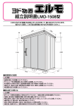 組立説明書LMD