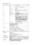 調達物品の仕様及び備えるべき要件 (PDF：137KB)