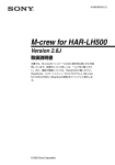 M-crew for HAR-LH500 (Version 2.6J)