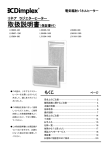 取扱説明書 - ディンプレックス・ジャパン