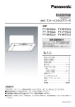 FY-7HGC4-S の取扱説明書を見る