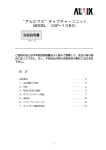 “ アルビクス ” キャプチャーユニット MODEL CAP－1080i 取扱説明書