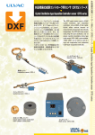 水晶発振式成膜コントローラ用センサ CRTSシリーズ Crystal Oscillation