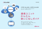 同意して通信ユニットかんたん使いこなしガイドをダウンロード