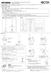 安全上のご注意 - 株式会社オクタ