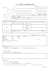 TSI製品 校正修理申込書（PDF版）