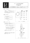 RTE型荷重変換器 取扱説明書 33 当社の荷重変換器を御買い上げ頂き